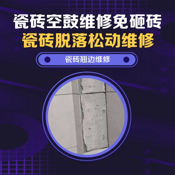 临河瓷砖空鼓维修公司分享主卧的瓷砖空鼓维修方法