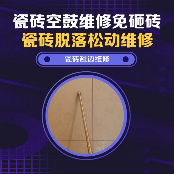 临河瓷砖空鼓维修公司分享瓷砖胶的施工厚度对瓷砖空鼓有哪些影响