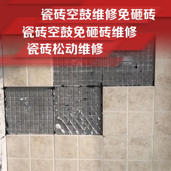 临河瓷砖空鼓维修公司分享地砖空鼓维修的知识