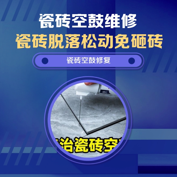 临河瓷砖空鼓维修公司分享卫生间瓷砖翘边维修的方法